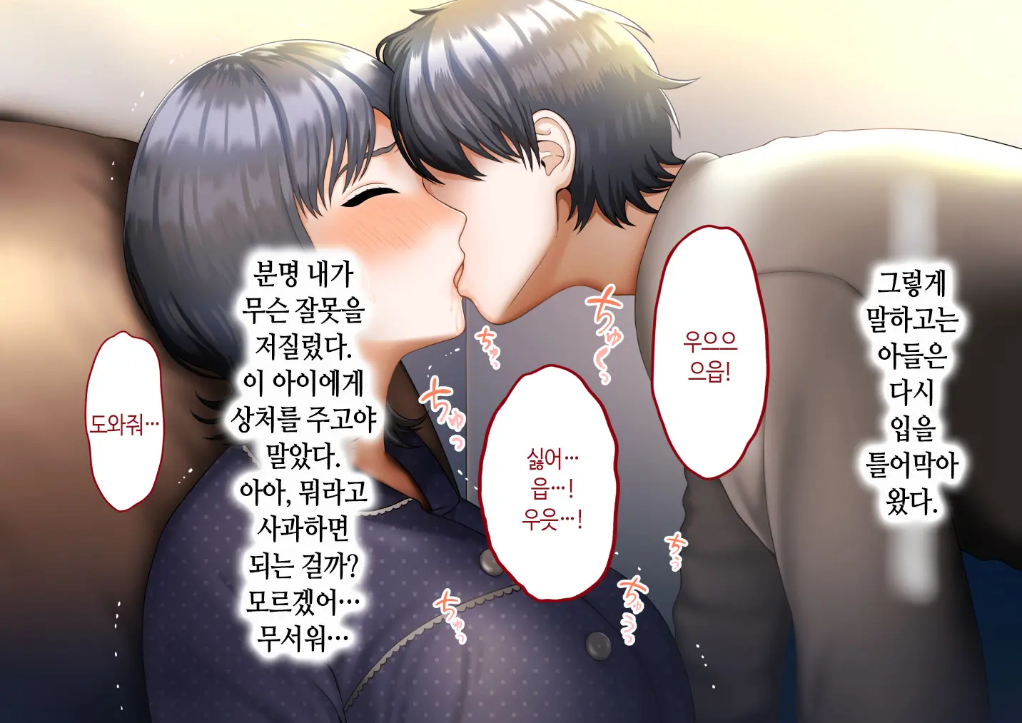 Musuko Ni Otto No Omokage O Kasanete Ita Bakari Ni… | 아들에게 남편의 모습을 겹쳐보기만 한 탓에…
